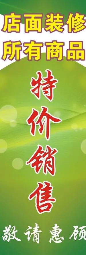 x展架森悦家具图片