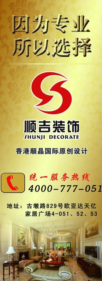 顺吉装饰公司易拉宝图片(2268X5669(DPI:72))psd模版下载