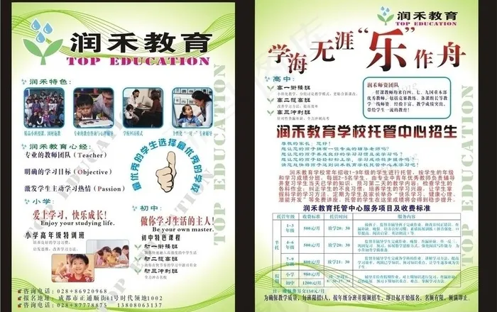 教育培训图片cdr矢量模版下载