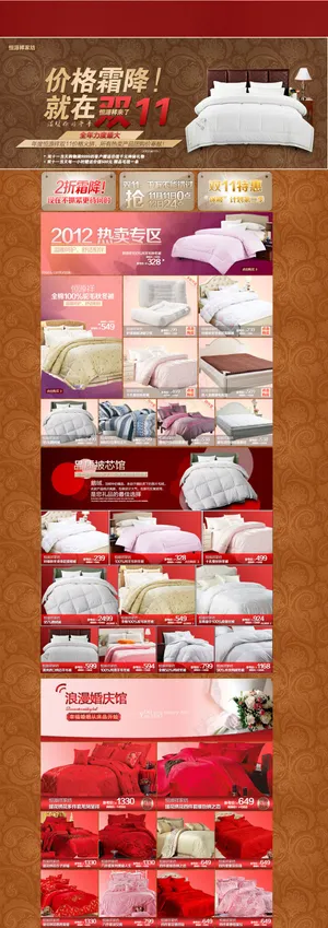 淘宝时尚家纺首页海报