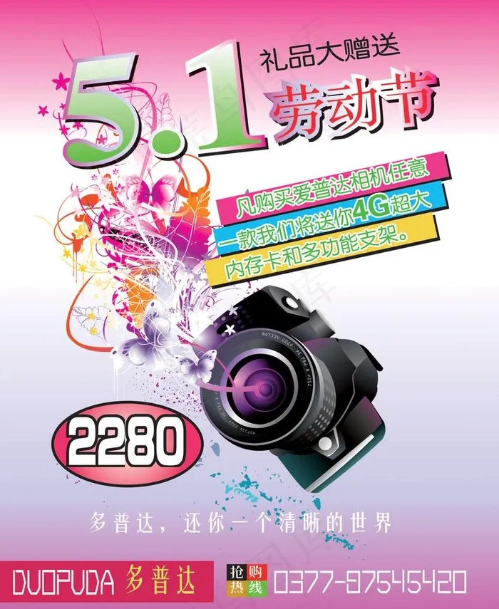 五一多普达相机促销海报图片ai矢量模版下载