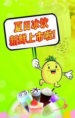 夏日饮品新鲜上市展架图片