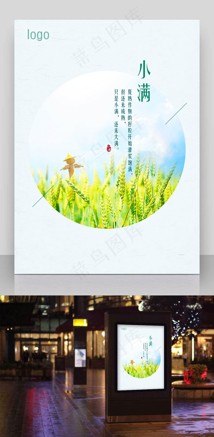 小满麦田海报
