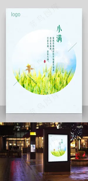 小满麦田海报