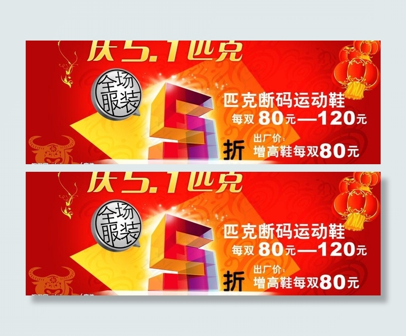 五一节促销海报图片psd模版下载