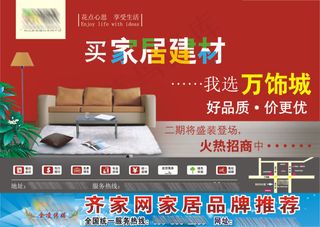 家居建材宣传海报