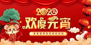 2020欢度元宵新春海报设计素材,2020,元宵节,元宵佳节,元宵,欢度元宵,阖家团圆,恭祝元宵节,红灯笼,中国结,帷幕,幕布,中国传统节日,鼠年元宵节,元宵节素材,元宵节活动,元宵节广告,元宵海报设计,元宵广告模板,元宵节宣传展板,节日素材,PSD