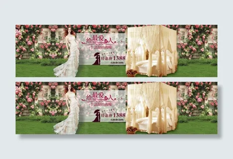 蚊帐情人节温馨淘宝海报banner