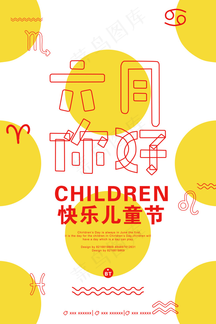 六一儿童节海报psd