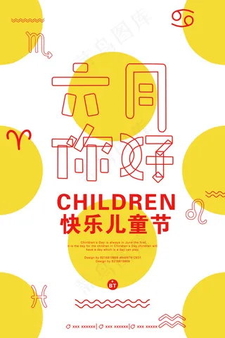 六一儿童节海报psd