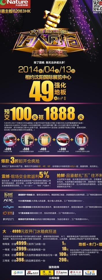 大自然地板x展架图片cdr矢量模版下载