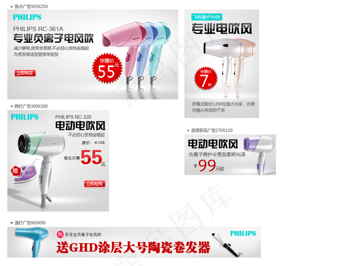 电吹风全套促销包邮活动海报psd模版下载