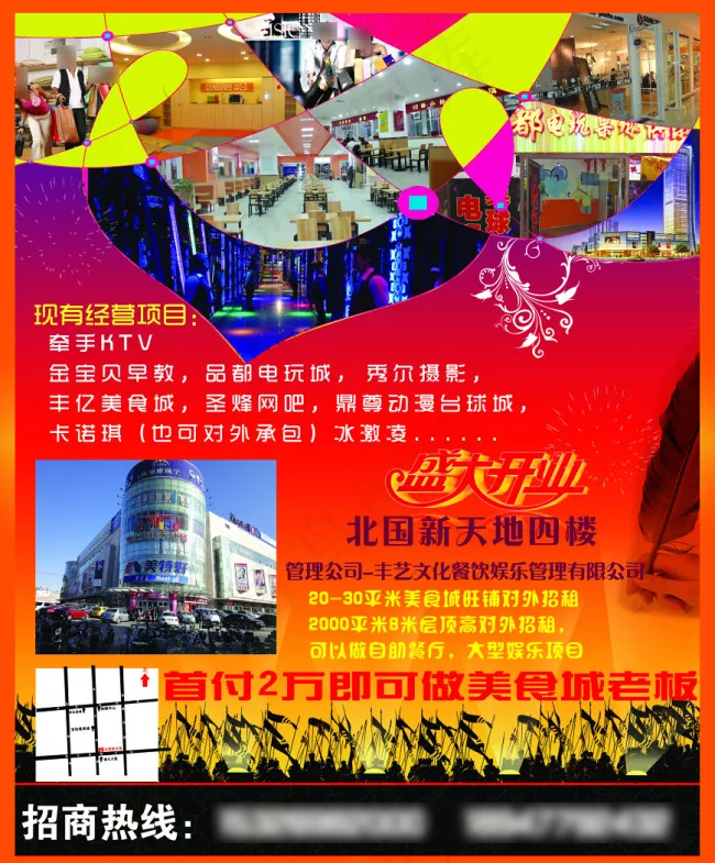 北国新天地购物广场(2835X3425(DPI:300))psd模版下载