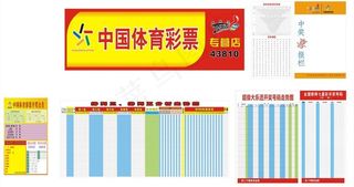 体育彩票图片
