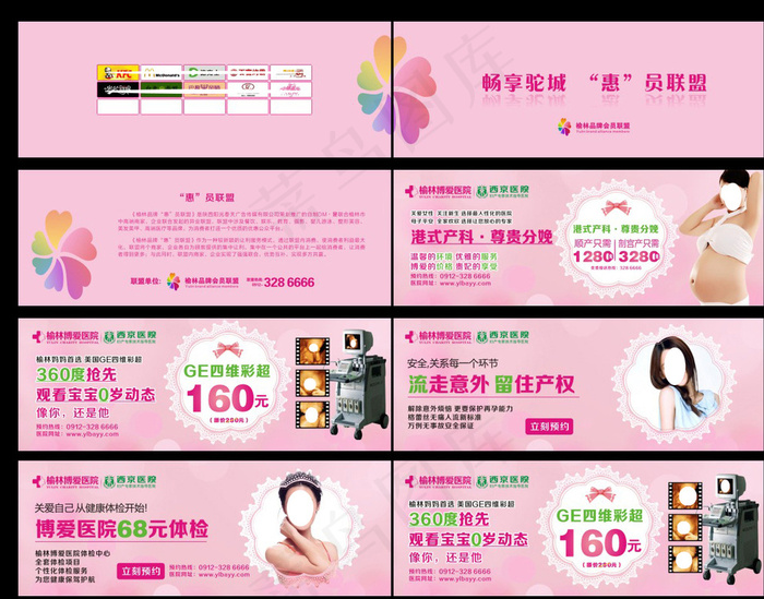 女性健康体检优惠券手册图片cdr矢量模版下载