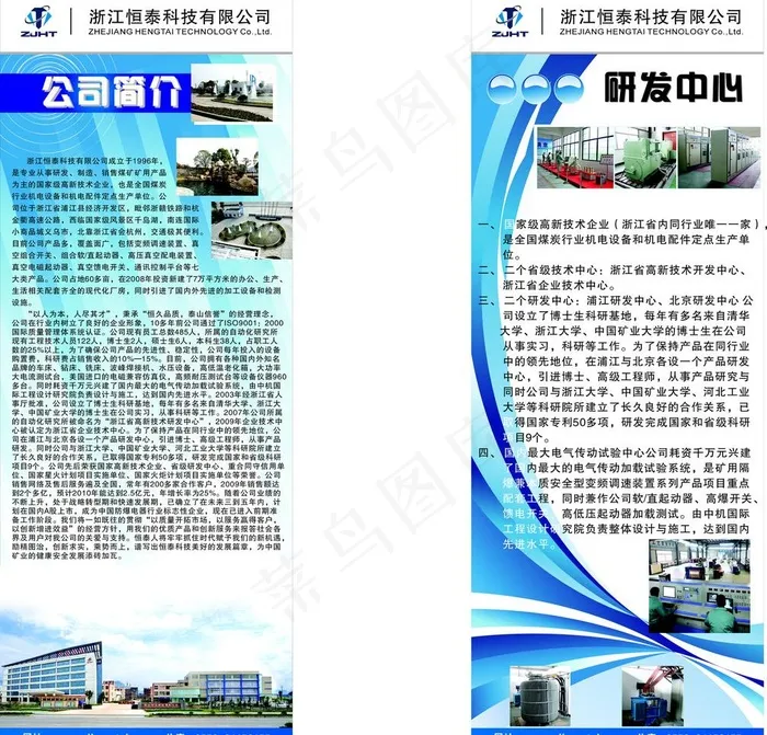 公司简介x展架图片cdr矢量模版下载