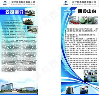 公司简介x展架图片