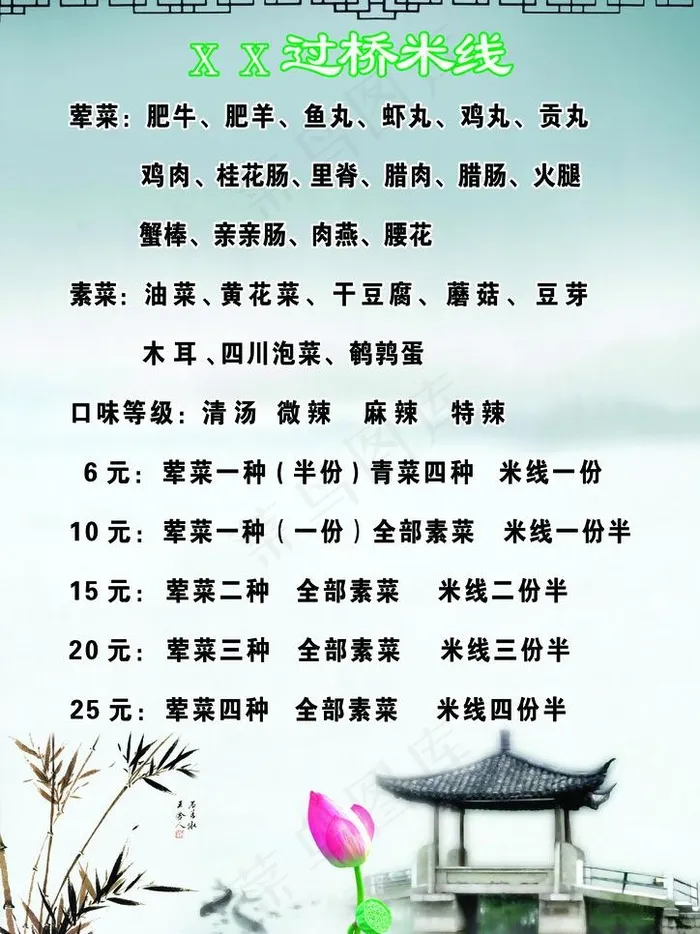 过桥米线图片psd模版下载