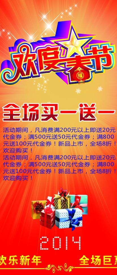欢度春节图片cdr矢量模版下载