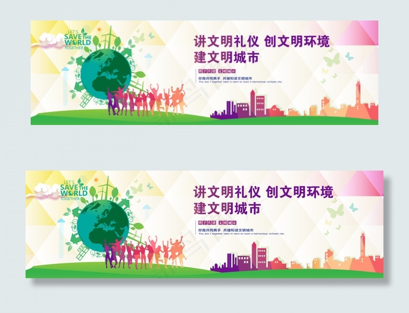 创建文明城市