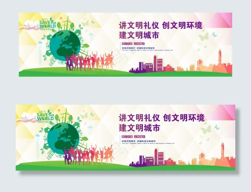 创建文明城市psd模版下载