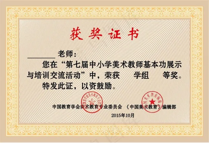 获奖证书ai矢量模版下载