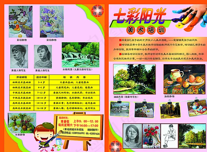 艺术院校招生报广图片(3437X2551(DPI:300))psd模版下载