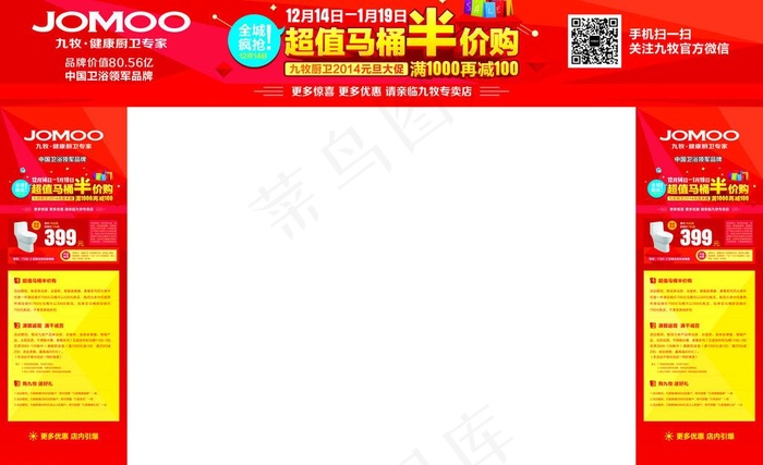 九牧元旦促销包门头图片cdr矢量模版下载
