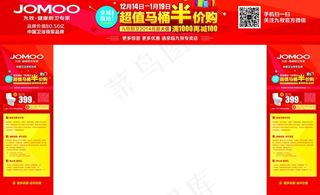 九牧元旦促销包门头图片