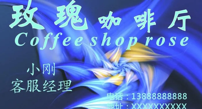 玫瑰咖啡厅名片图片cdr矢量模版下载