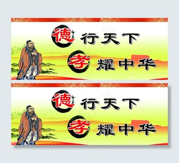 德行天下 耀孝中华图片