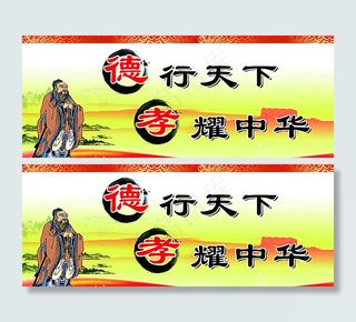 德行天下 耀孝中华图片