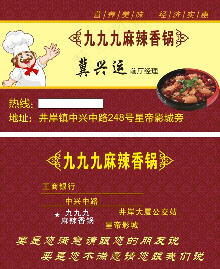 999麻辣香锅名片cdr矢量模版下载