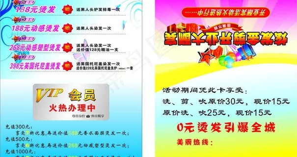 理发店名片图片