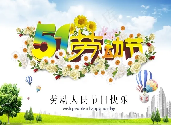 五一劳动节海报psd模版下载