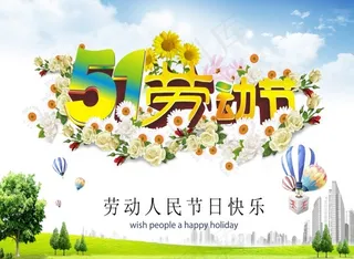 五一劳动节海报