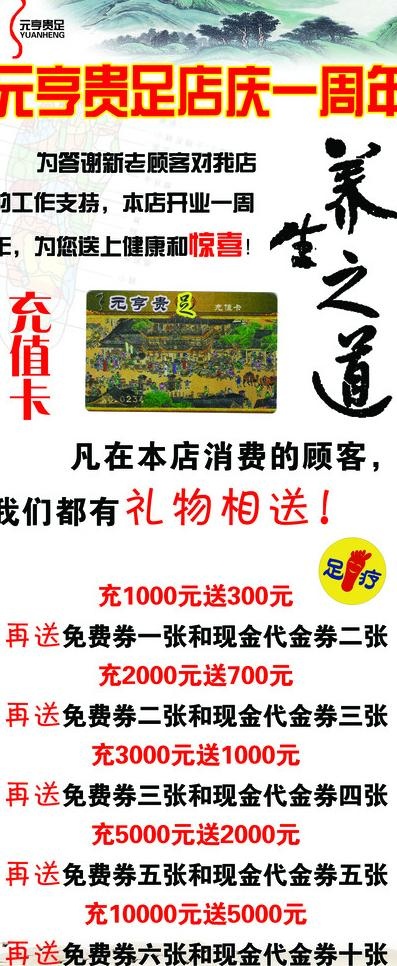 足疗x展架图片(4724X10630(DPI:150))psd模版下载