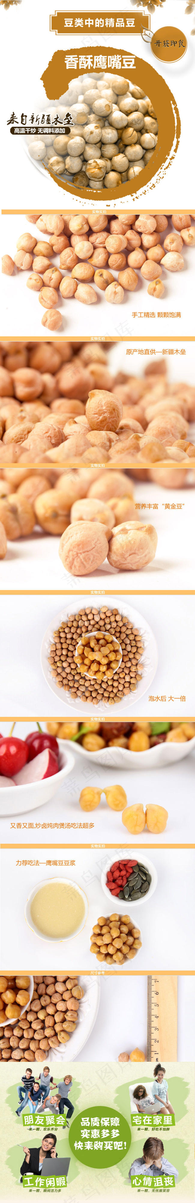 鹰嘴豆淘宝详情psd模版下载