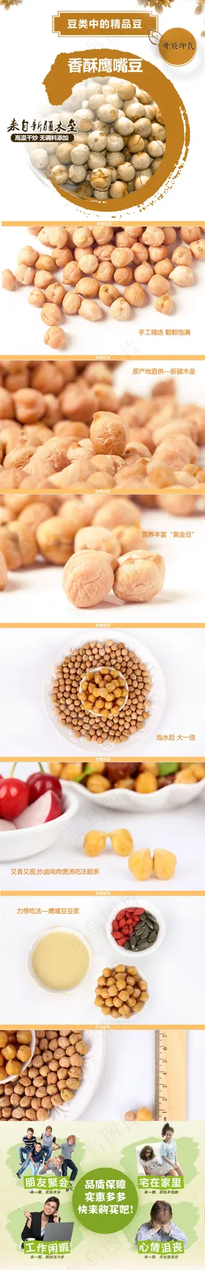 鹰嘴豆淘宝详情