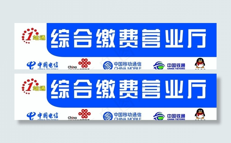 综合缴费营业厅图片psd模版下载