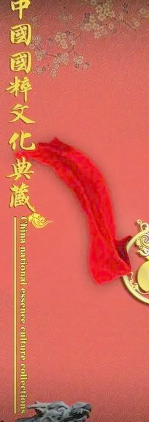 “中国国粹文化”折页封面 psd素...