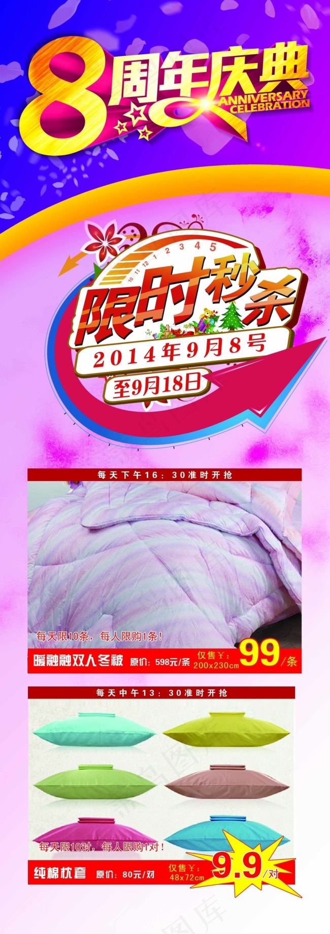 8周年庆(1701X4819(DPI:72))psd模版下载