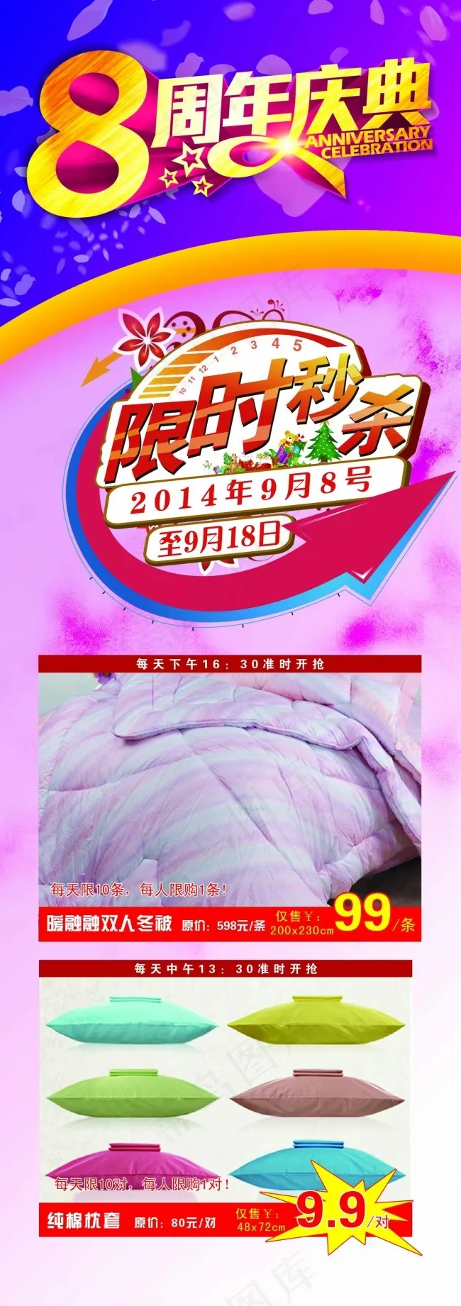 8周年庆(1701X4819(DPI:72))psd模版下载