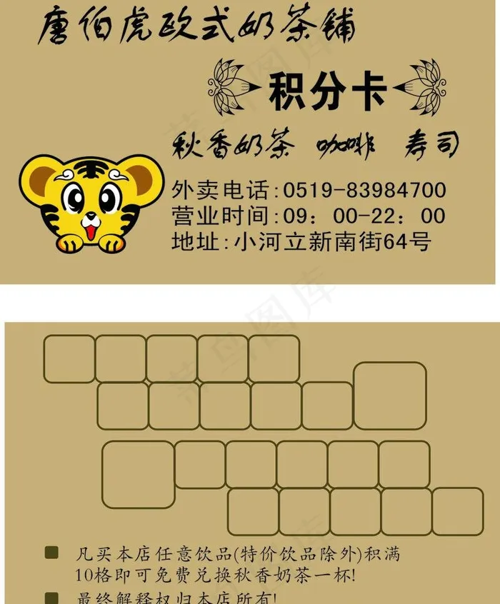积分卡图片cdr矢量模版下载