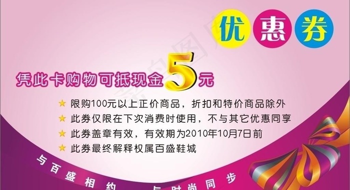 鞋城优惠券图片cdr矢量模版下载