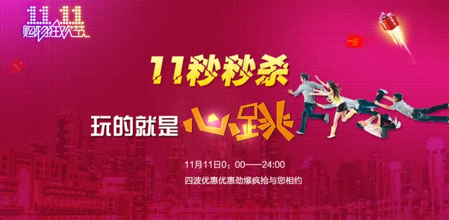 秒杀海报图片psd模版下载