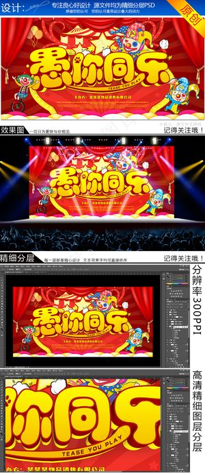 红色喜庆卡通愚人节活动海报背景