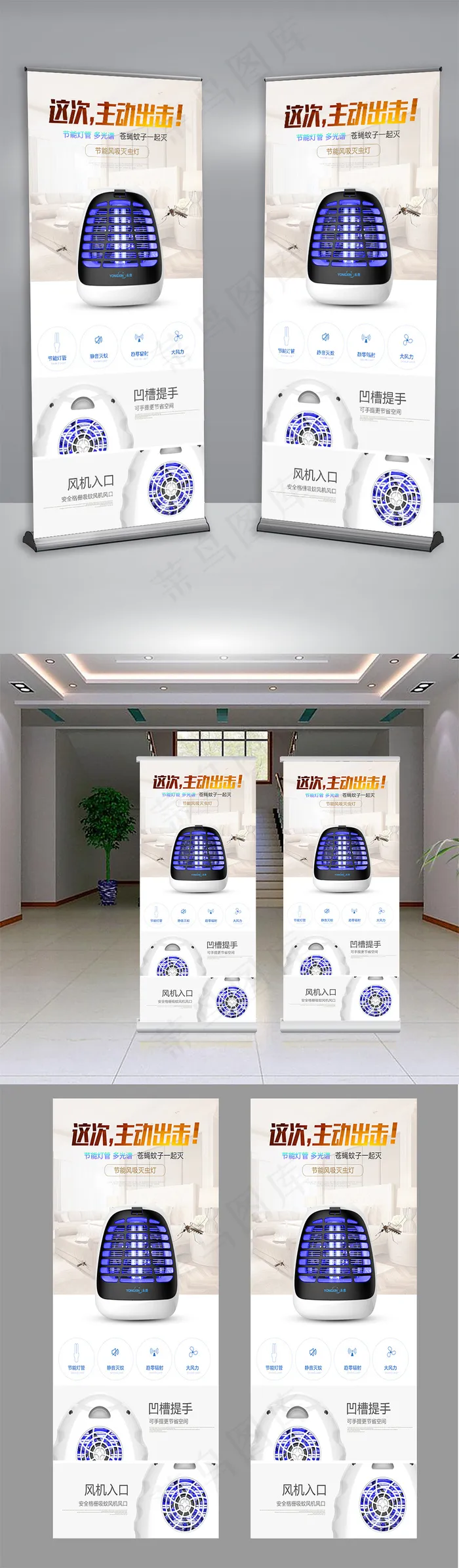 创意时尚家电宣传促销展架psd模版下载