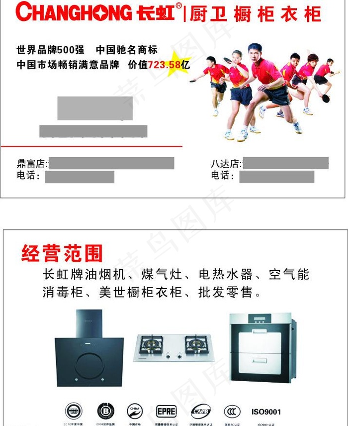 长虹图片cdr矢量模版下载