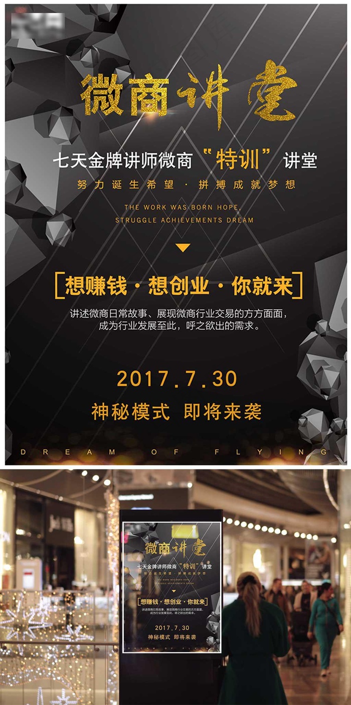 黑色科技风微商创意简约商业海报设计模板